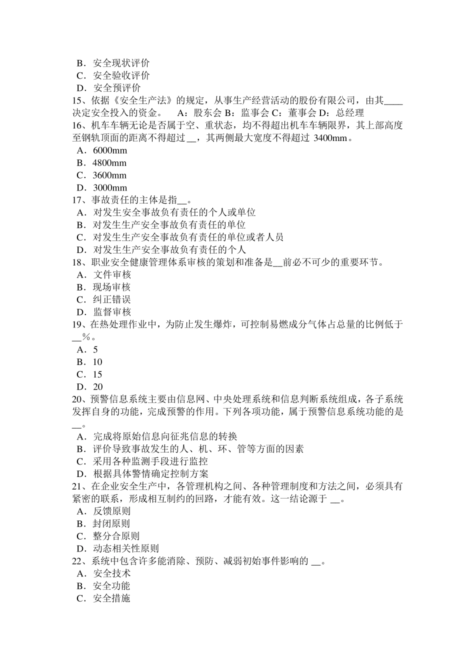 山西省2015年安全工程师安全生产：特种作业包括哪些人员考试试题_第3页