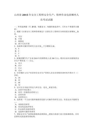 山西省2015年安全工程师安全生产：特种作业包括哪些人员考试试题