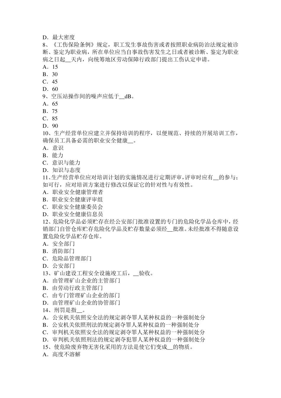 山西省2015年安全工程师：职工因工外出模拟试题_第2页