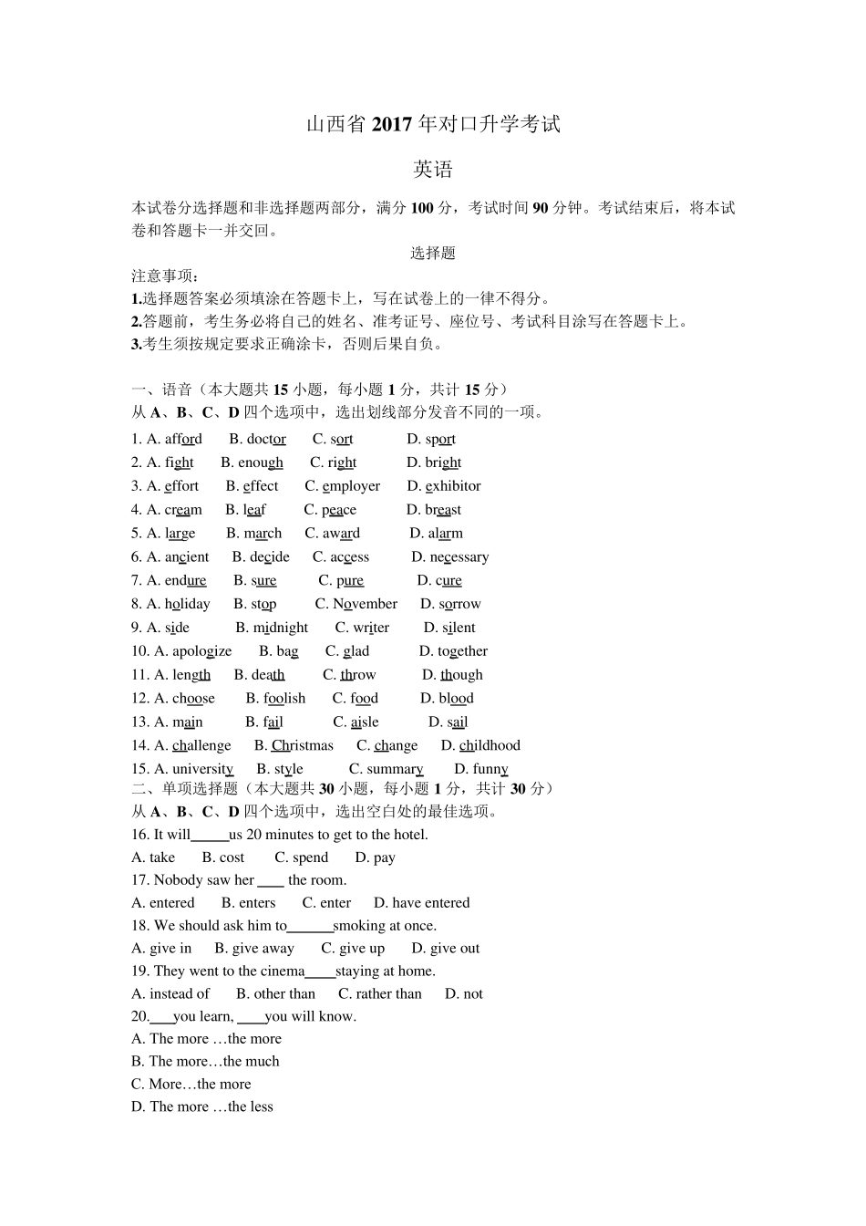 山西省2015年对口升学英语试题及答案_第1页