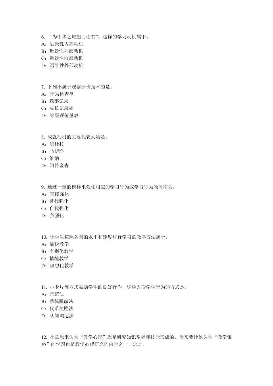 山西省2015年小学教师资格证：外国文学试题_第2页