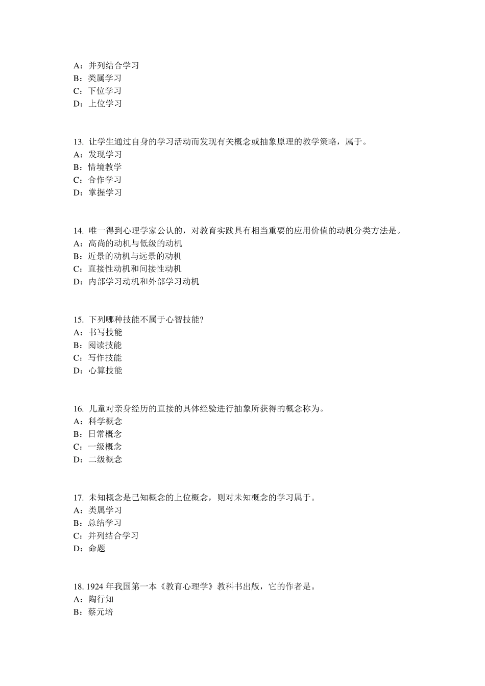 山西省2015年小学教师资格证：外国文学试题_第3页