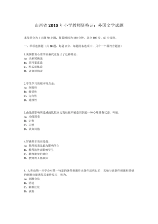 山西省2015年小学教师资格证：外国文学试题