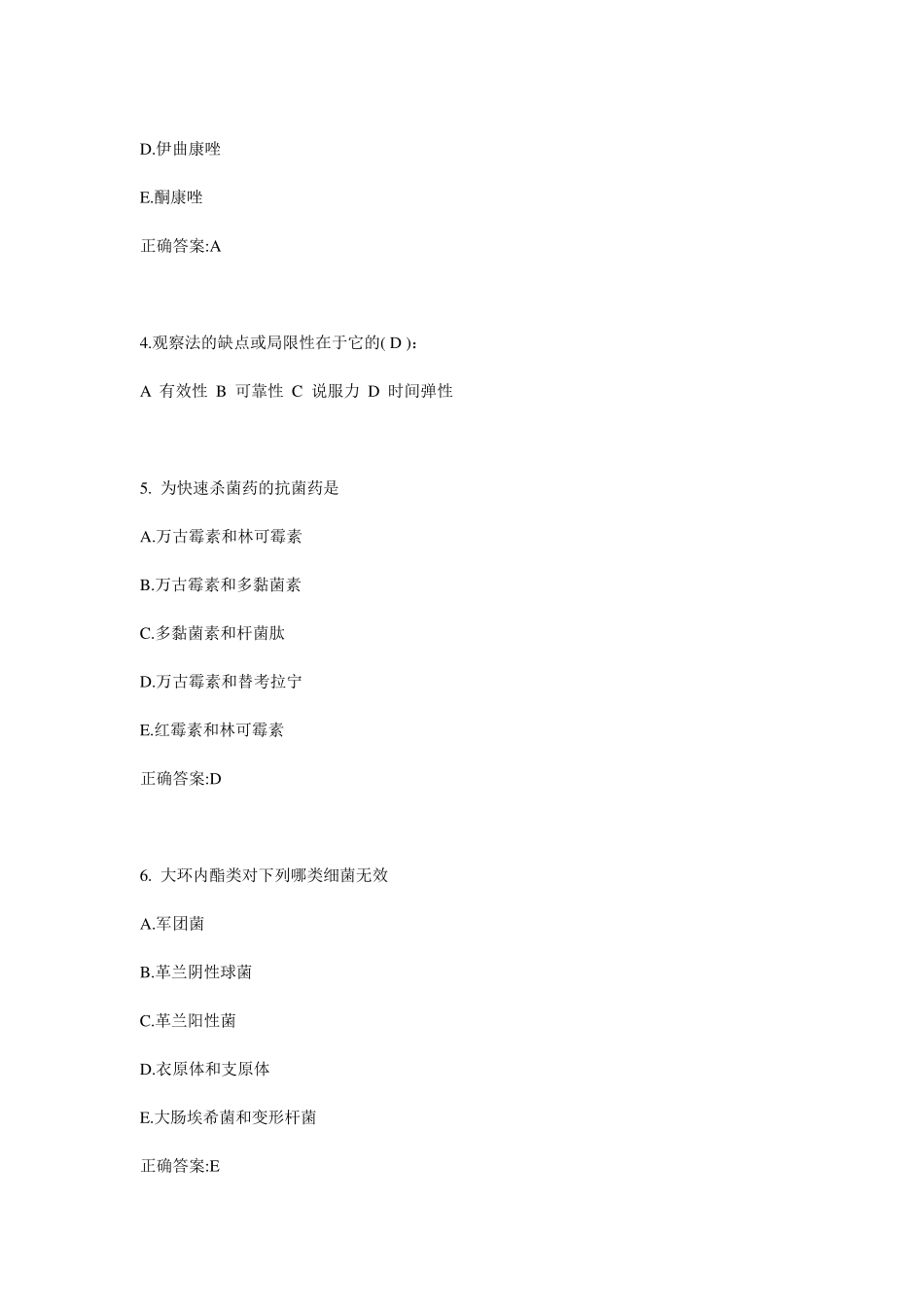 山西省2016年上半年公卫助理：急性苯中毒临床表现考试试题_第2页