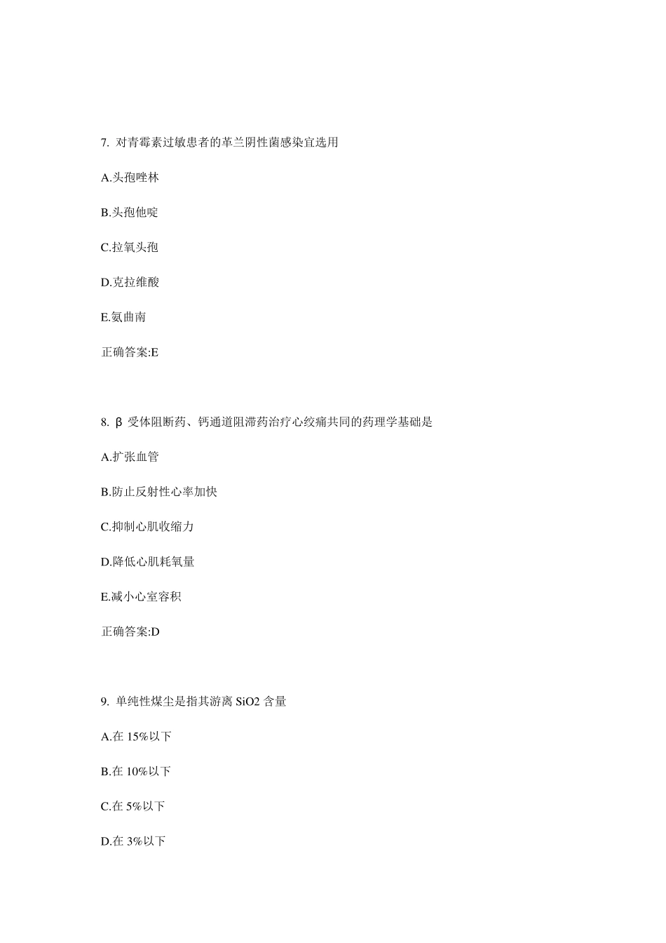 山西省2016年上半年公卫助理：急性苯中毒临床表现考试试题_第3页