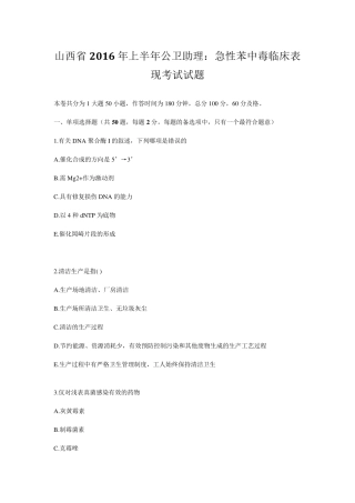 山西省2016年上半年公卫助理：急性苯中毒临床表现考试试题