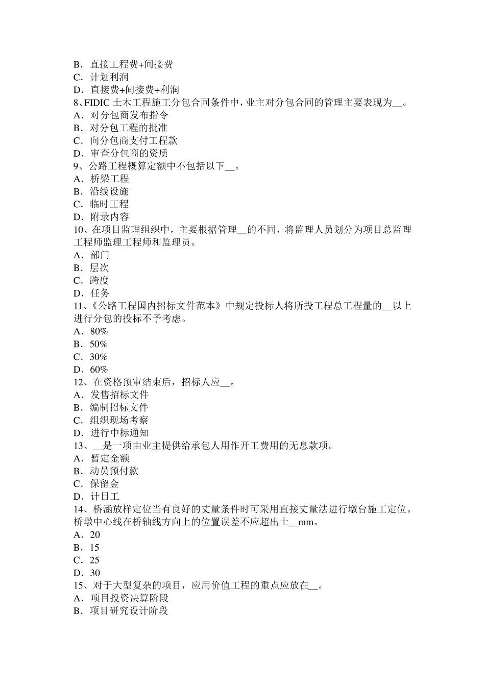 山西省2016年上半年公路造价师《案例分析》：路基土石方数量计算及调配试题_第2页