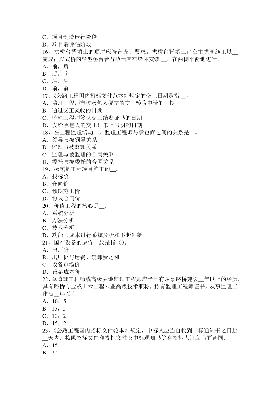 山西省2016年上半年公路造价师《案例分析》：路基土石方数量计算及调配试题_第3页