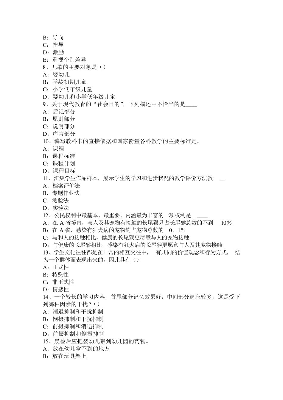 山西省2016年上半年小学《教育教学知识与能力》：情感教学理论考试试卷_第2页