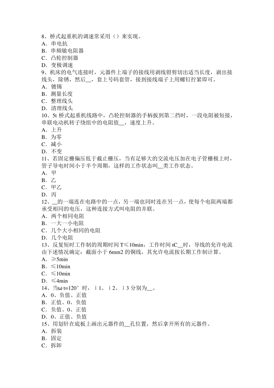 山西省2016年上半年电气控制考试题_第2页