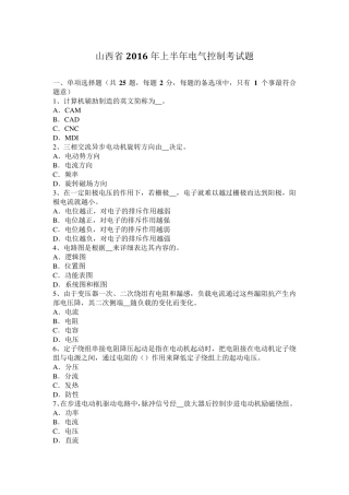 山西省2016年上半年电气控制考试题