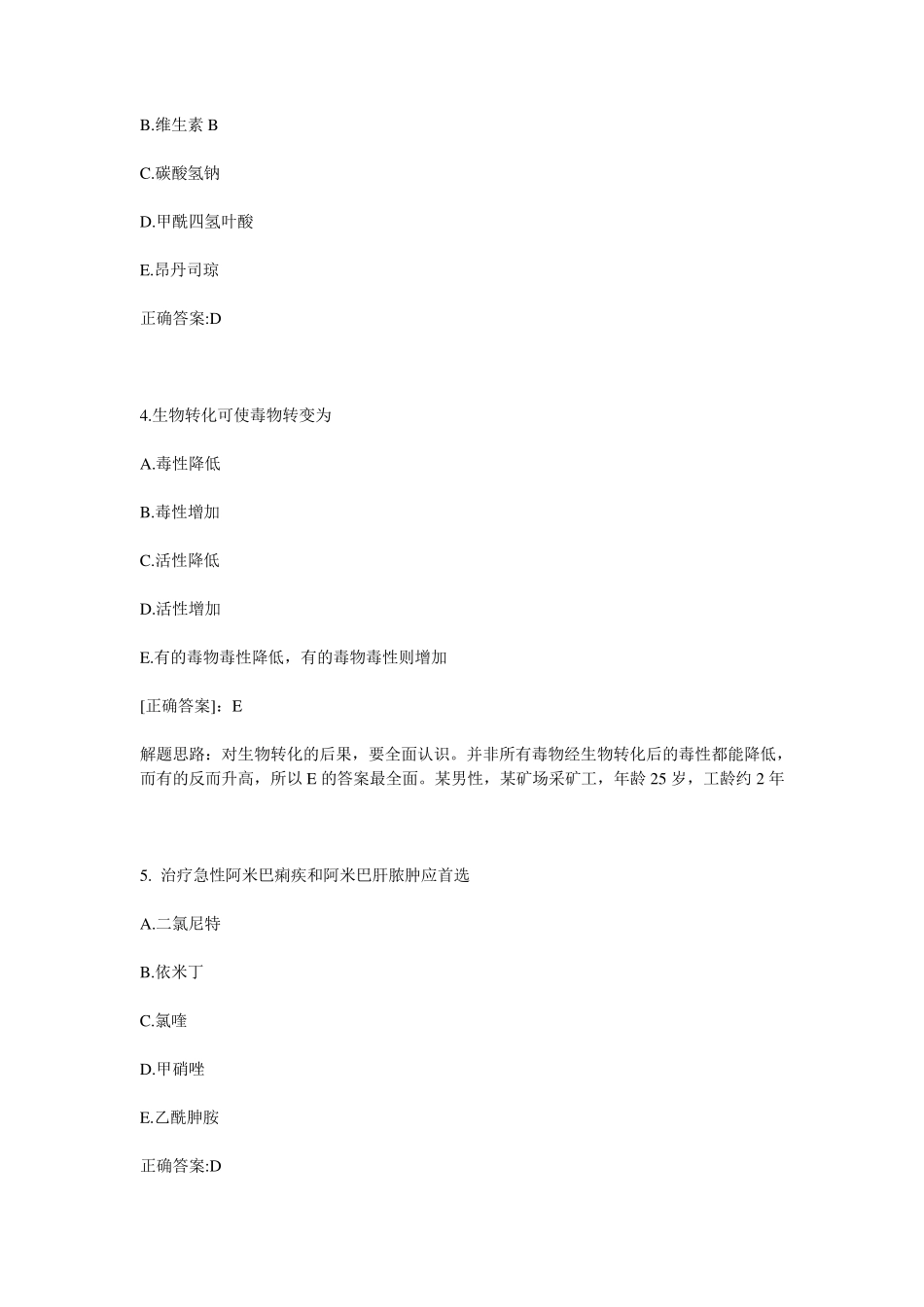 山西省2016年下半年公卫助理：亚硝酸盐中毒模拟试题_第2页