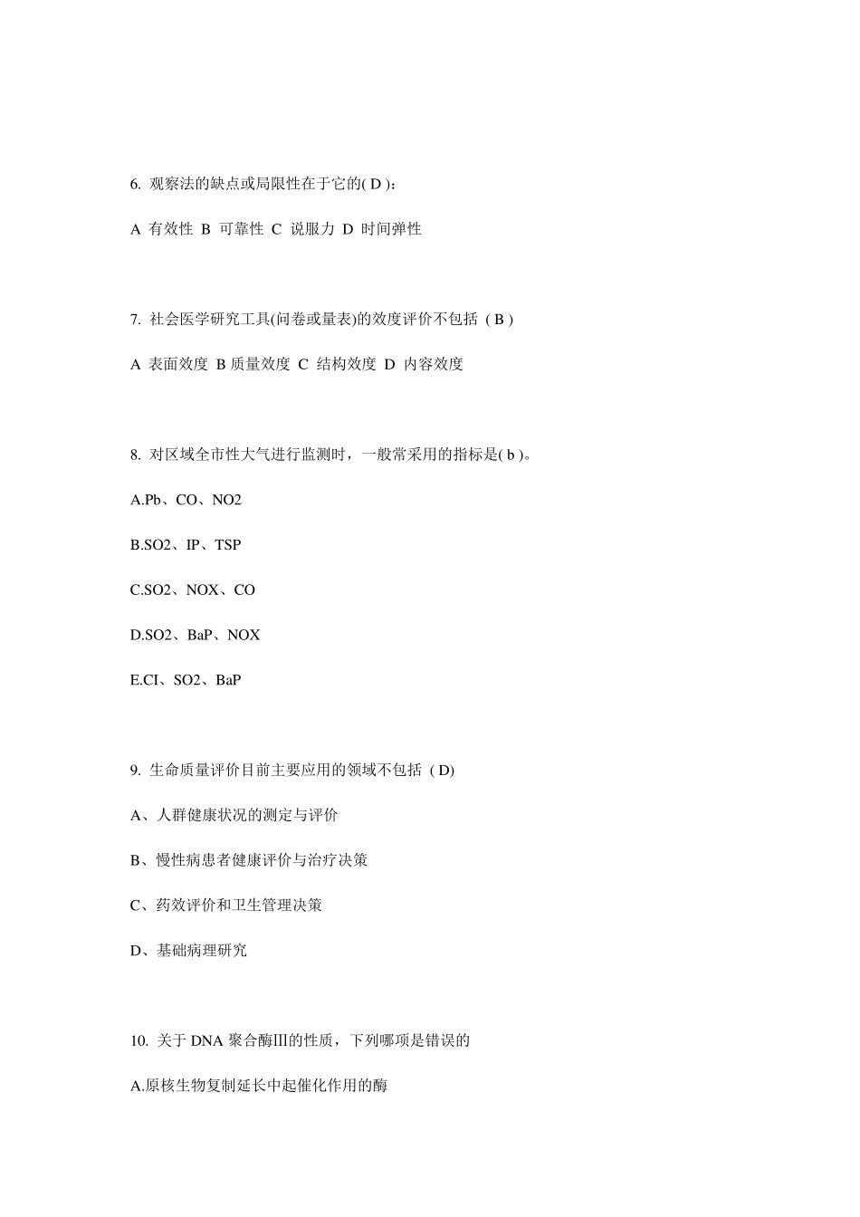 山西省2016年下半年公卫助理：亚硝酸盐中毒模拟试题_第3页