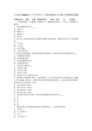 山西省2016年下半年化工工程师基础力平衡方面模拟试题