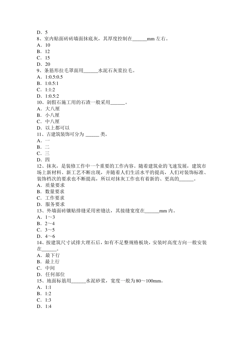 山西省2016年下半年抹灰工安全生产知识教育考试题_第2页