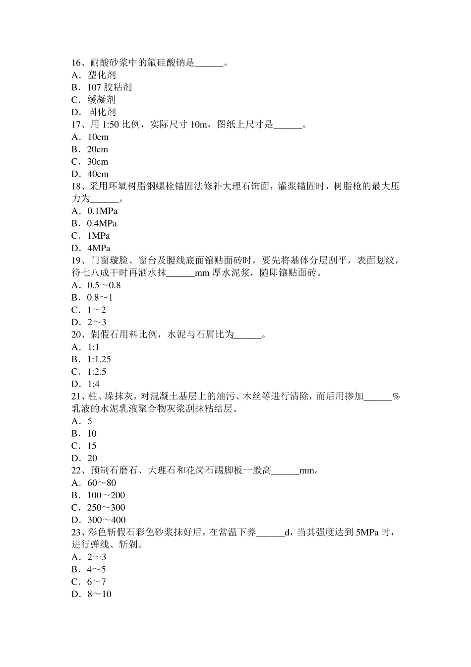山西省2016年下半年抹灰工安全生产知识教育考试题_第3页