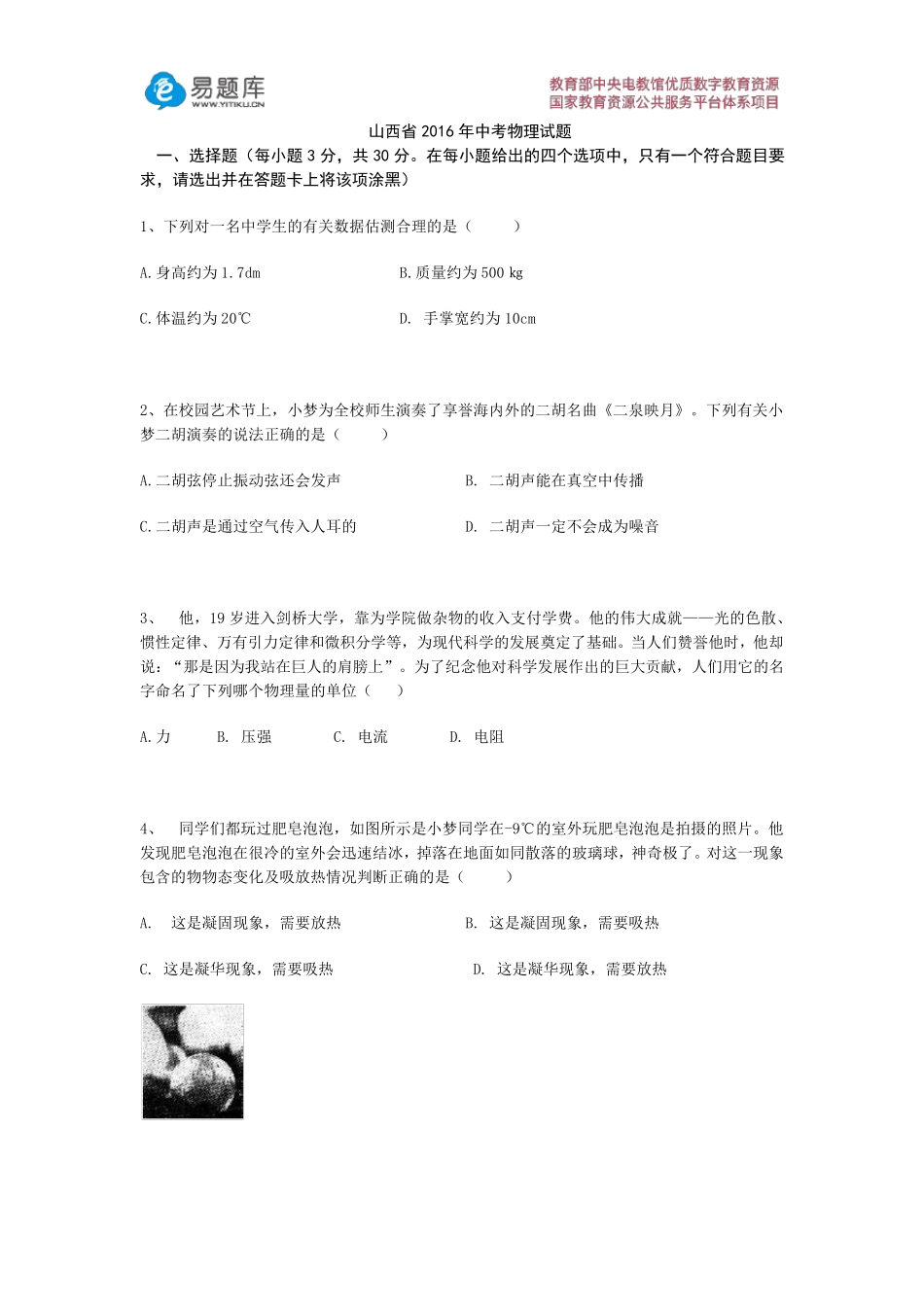 山西省2016年中考物理试题_第1页