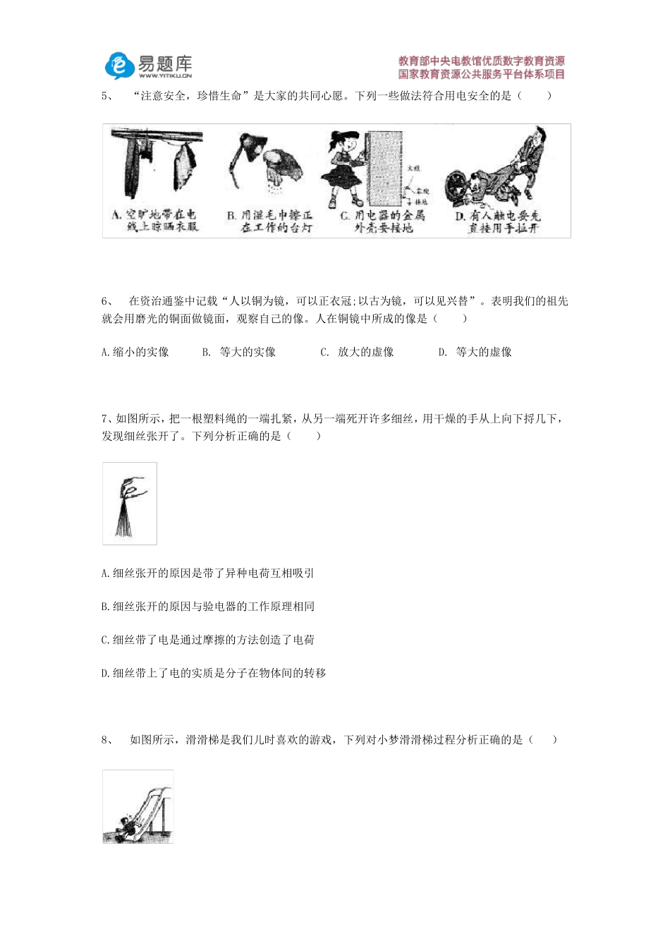 山西省2016年中考物理试题_第2页