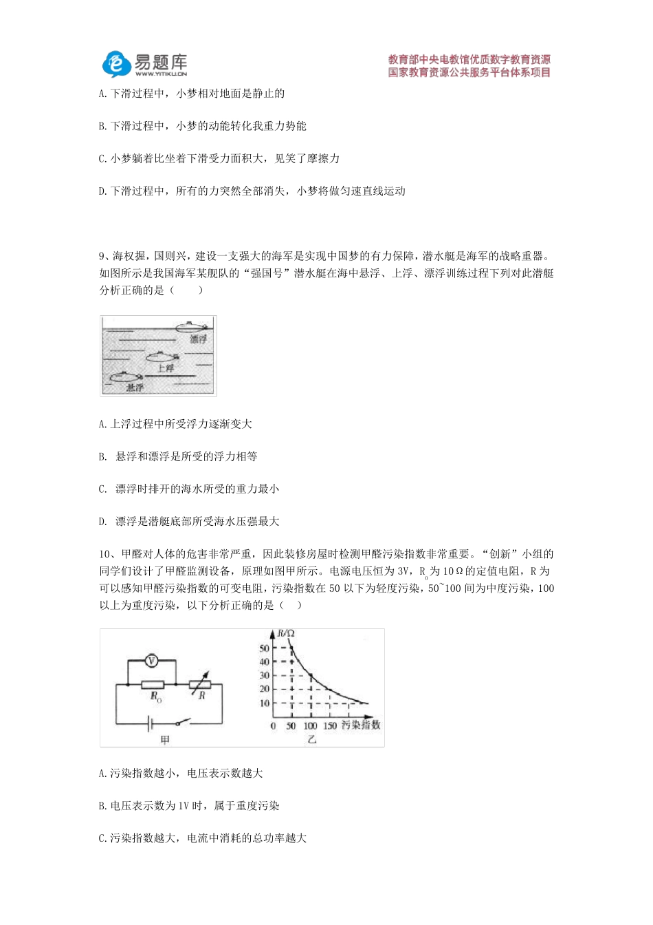 山西省2016年中考物理试题_第3页