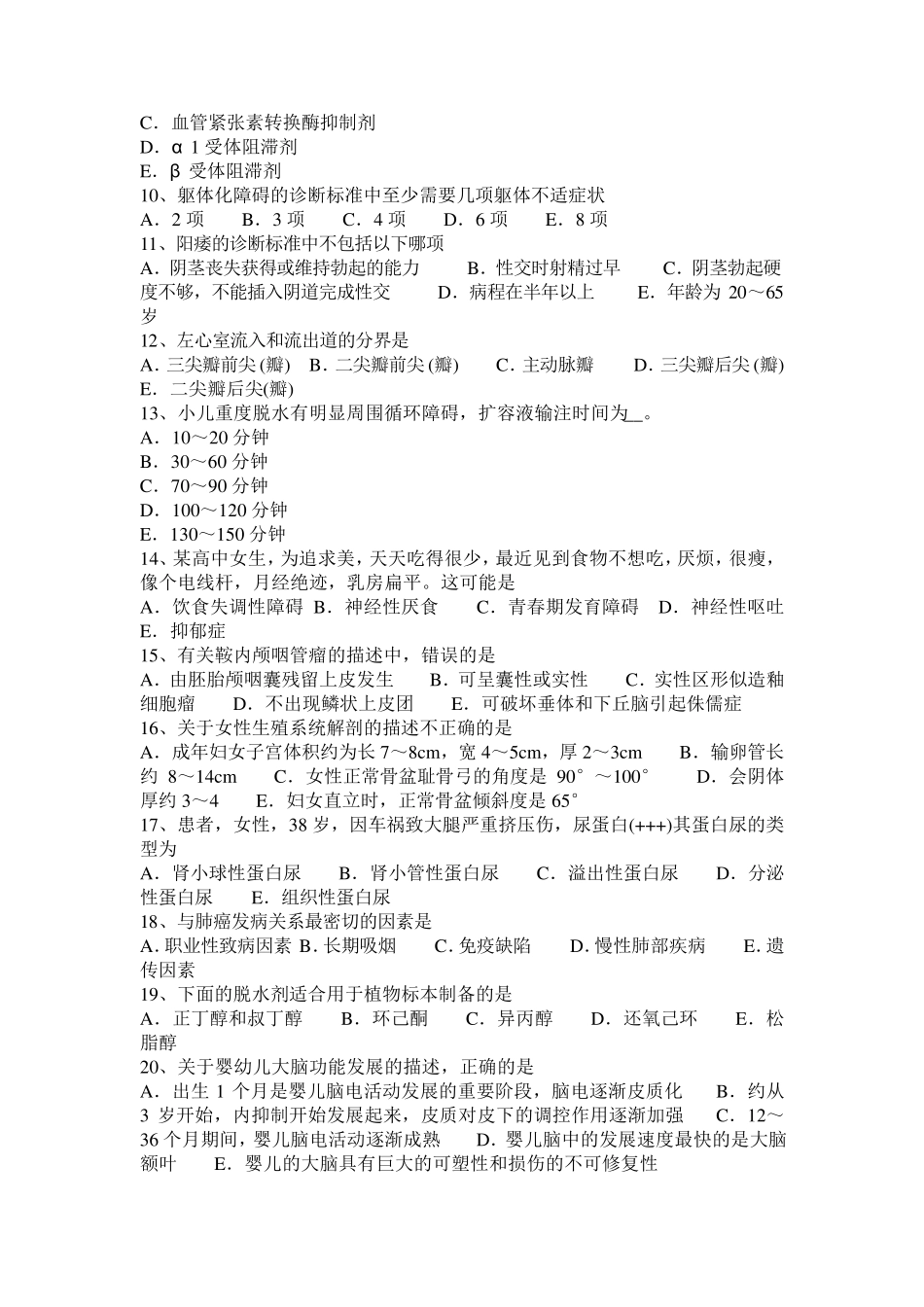 山西省2016年儿科学：先天肌性斜颈的病因—临床助理考试题_第2页