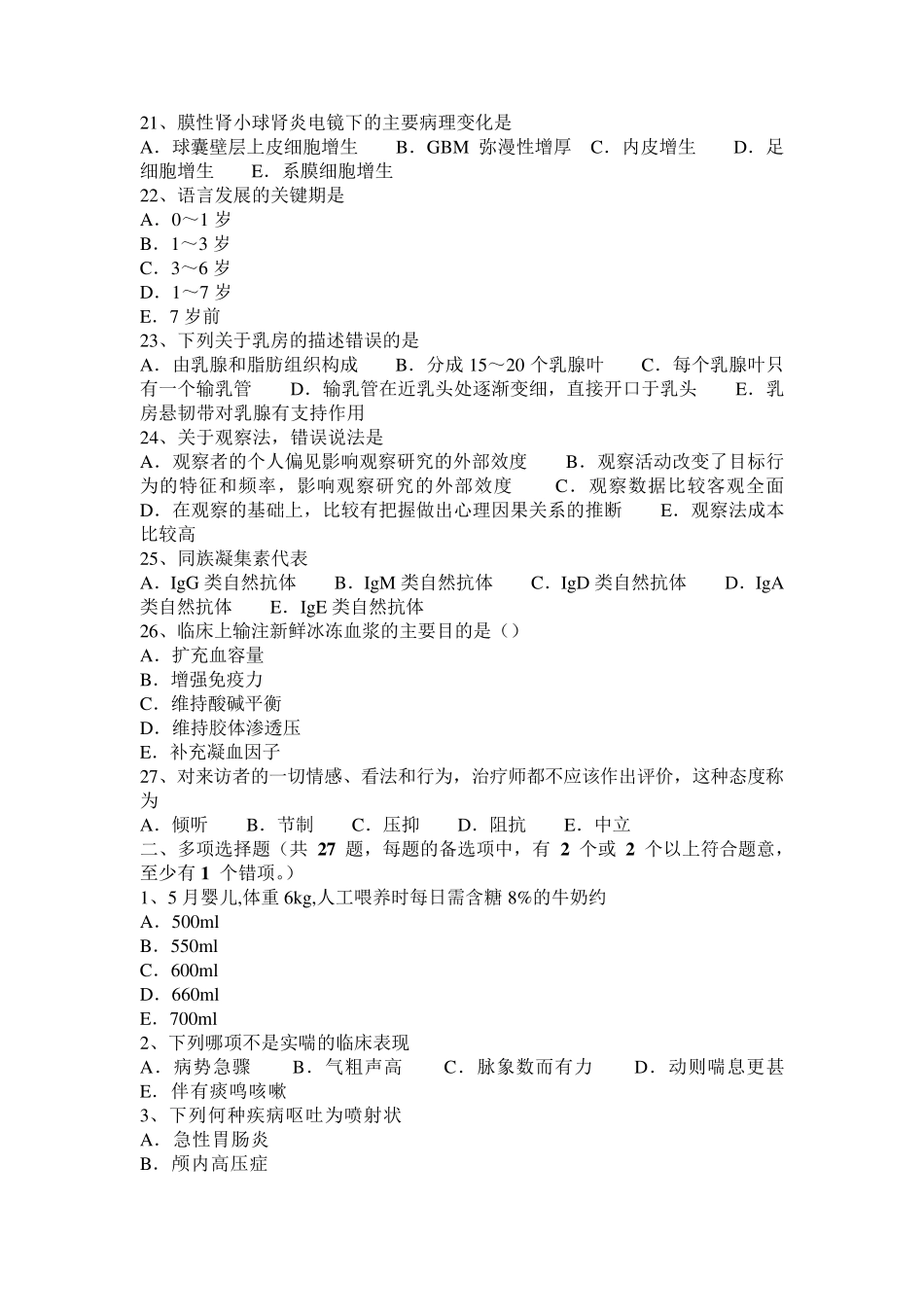 山西省2016年儿科学：先天肌性斜颈的病因—临床助理考试题_第3页