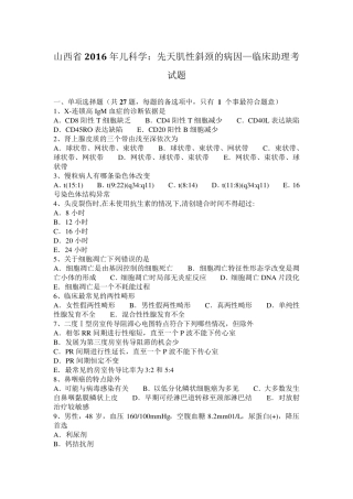 山西省2016年儿科学：先天肌性斜颈的病因—临床助理考试题