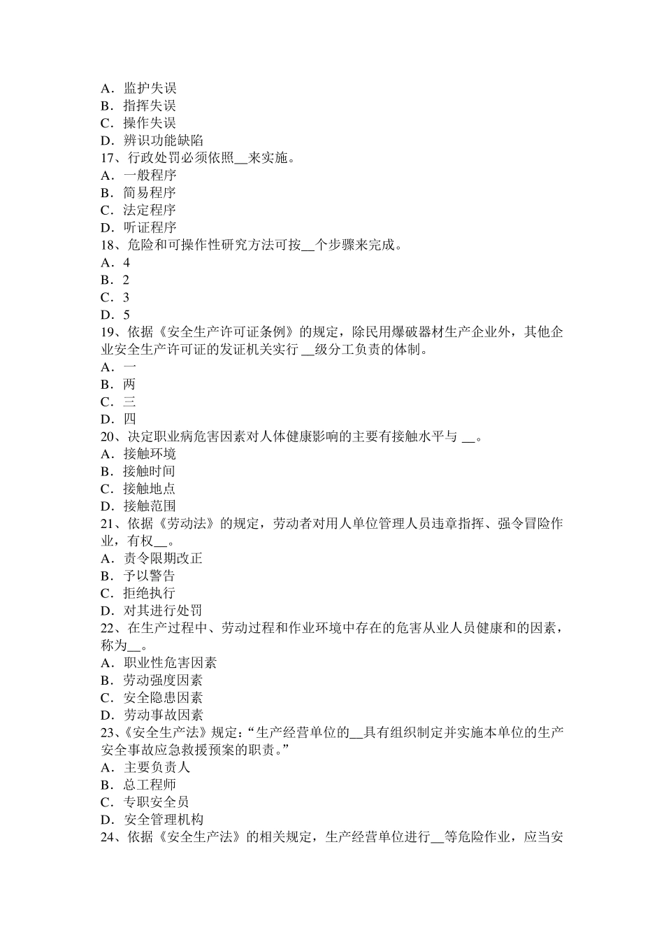 山西省2016年安全生产管理要点：生产性粉尘的分类试题_第3页