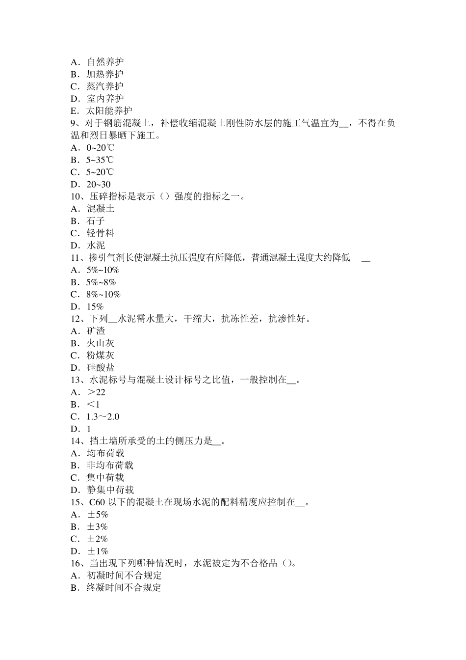 山西省2016年混凝土工：混凝土表面缺陷的修补考试题_第2页