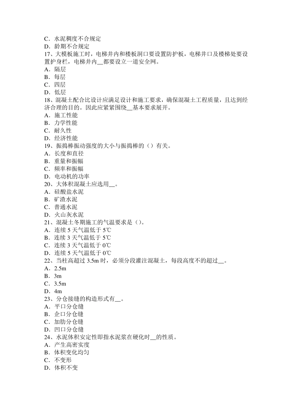 山西省2016年混凝土工：混凝土表面缺陷的修补考试题_第3页