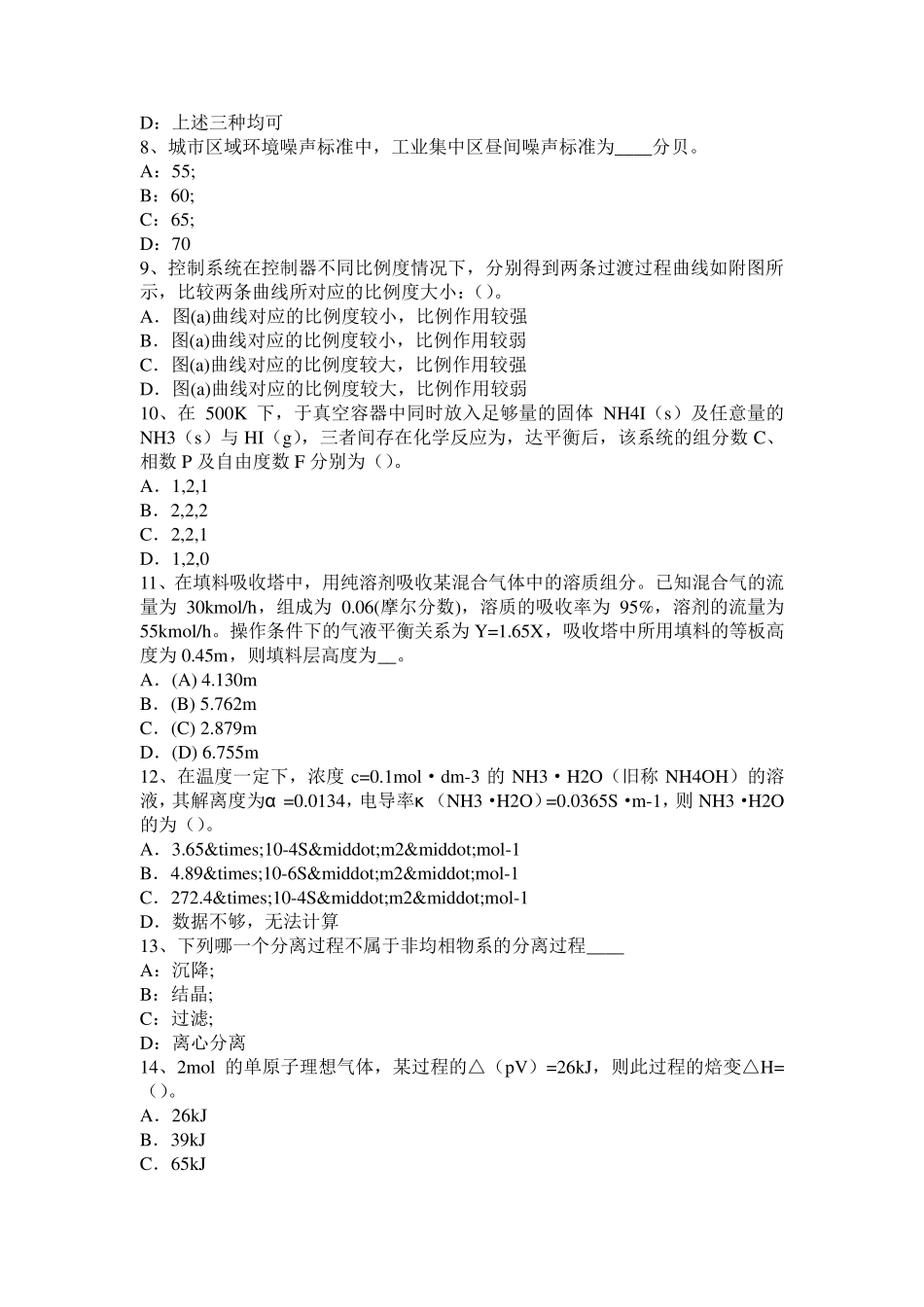 山西省2017年上半年化工工程师《专业知识》：阳极氧化工艺考试试题_第2页