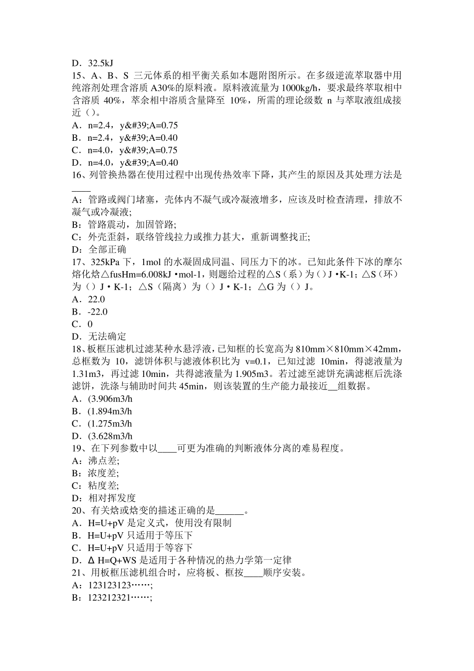 山西省2017年上半年化工工程师《专业知识》：阳极氧化工艺考试试题_第3页