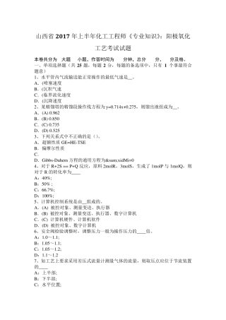 山西省2017年上半年化工工程师《专业知识》：阳极氧化工艺考试试题