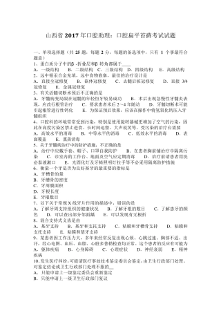 山西省2017年口腔助理：口腔扁平苔藓考试试题