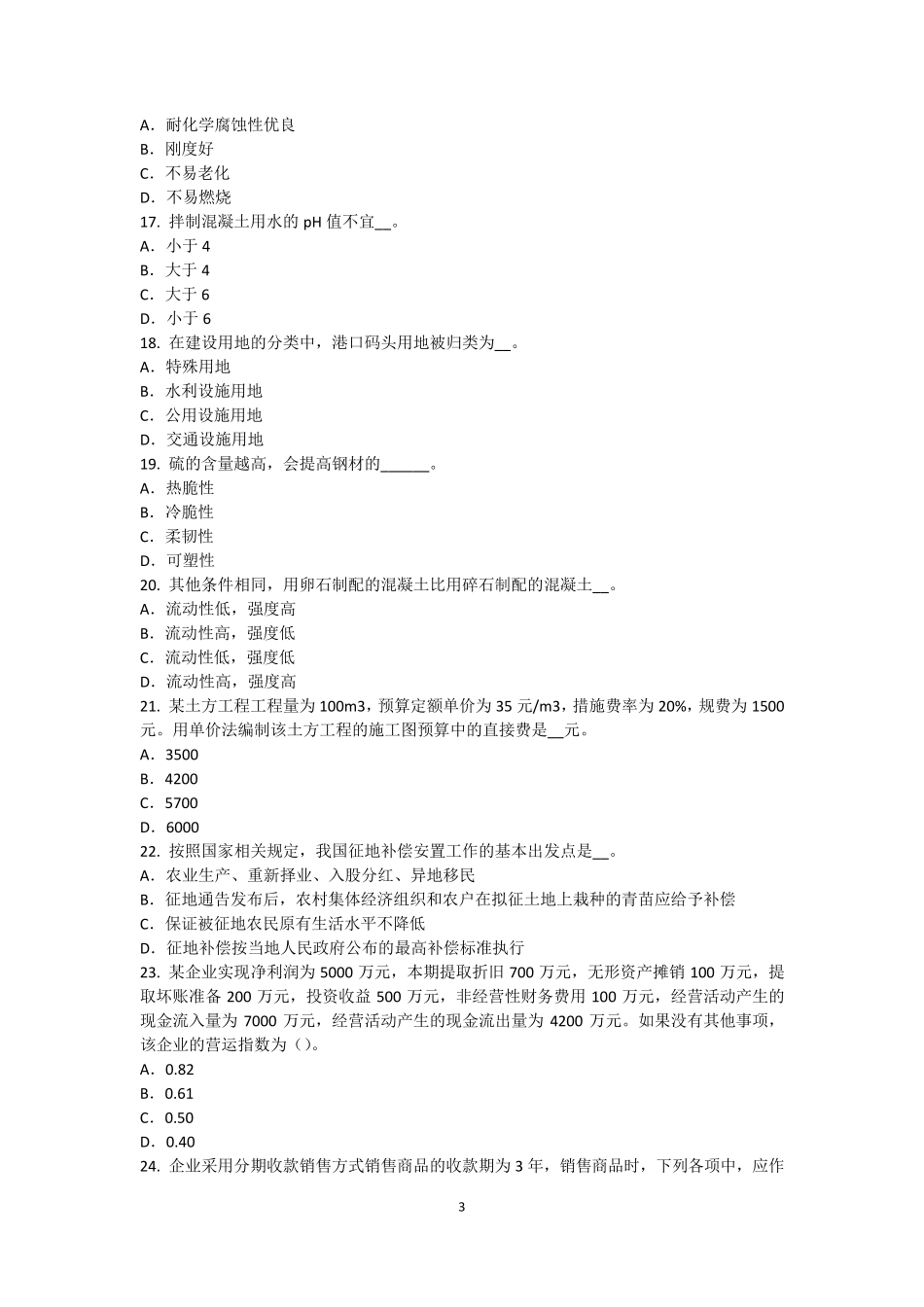 山西省2017年资产评估师《资产评估》：资产评估职业道德准则考试试题_第3页