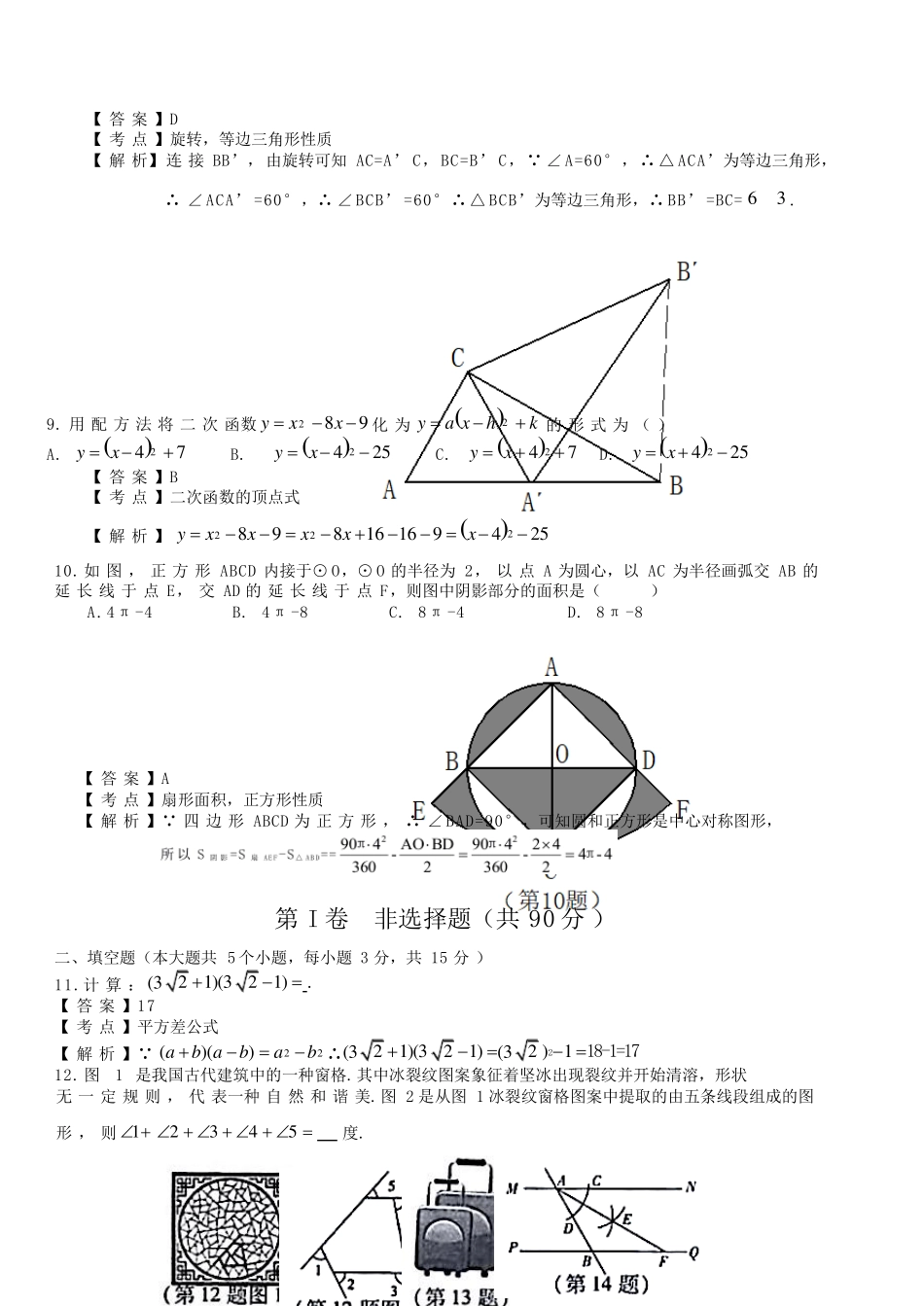 山西省2018年中考数学试卷及答案解析(Word版)_第3页
