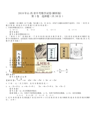 山西省2018年中考数学试卷及答案解析(Word版)