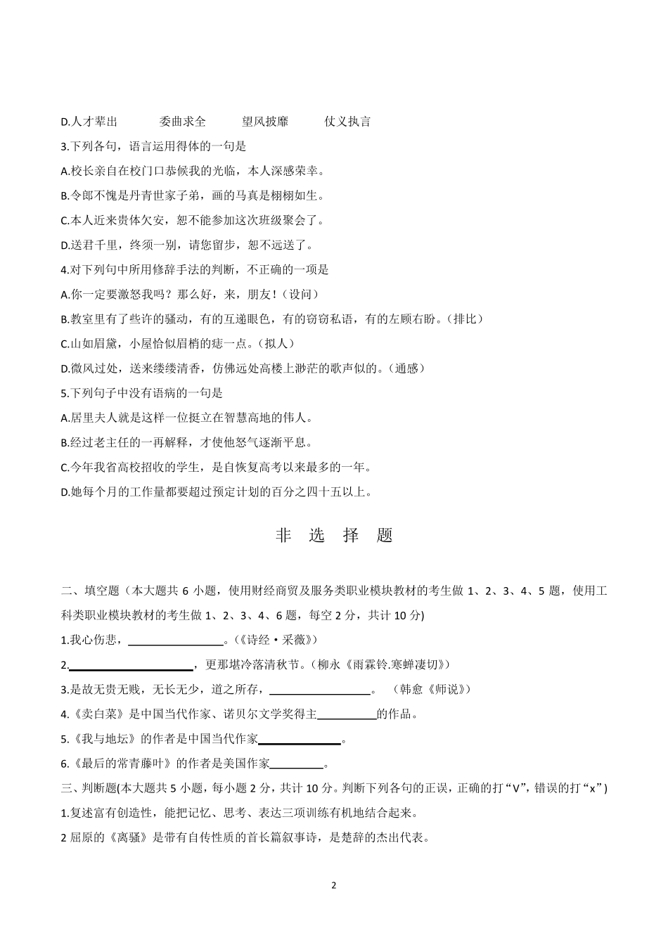 山西省2019年对口升学考试语文试题及答案_第2页