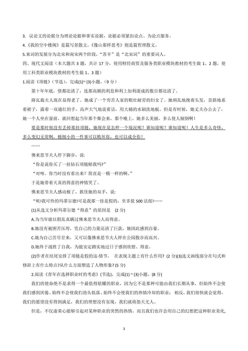 山西省2019年对口升学考试语文试题及答案_第3页