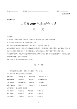 山西省2019年对口升学考试语文试题及答案