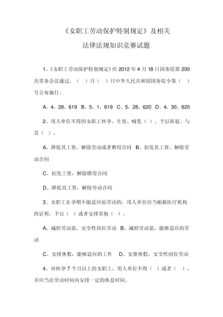 山西省《女职工劳动保护特别规定》知识竞赛试题