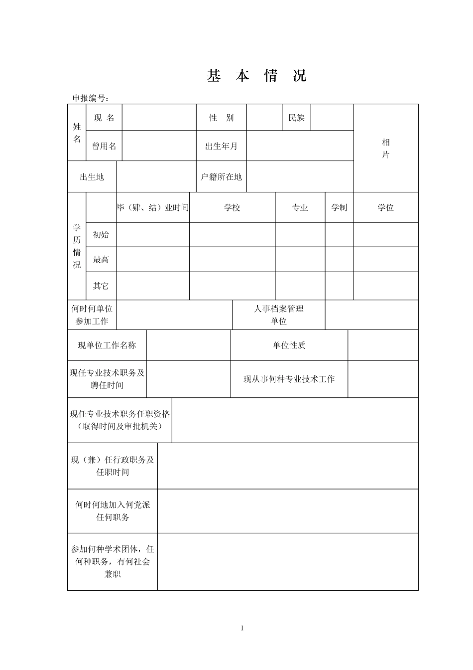 山西省专业技术职务任职资格评审表_第3页