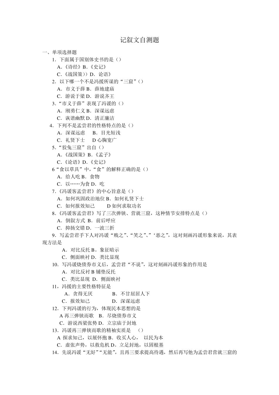 山西省专升本大学语文记叙文部分自测题_第1页