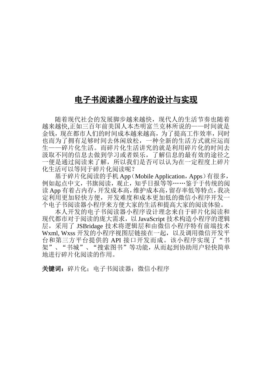 电子书阅读器小程序设计与实现_第1页