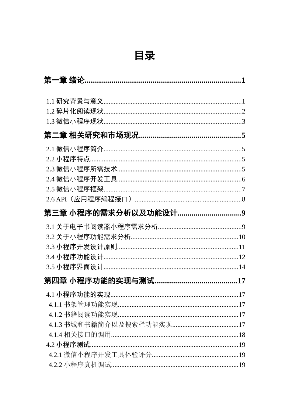 电子书阅读器小程序设计与实现_第3页