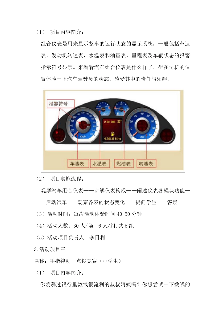 山西省中小学生职业体验活动方案—某某学校_第2页