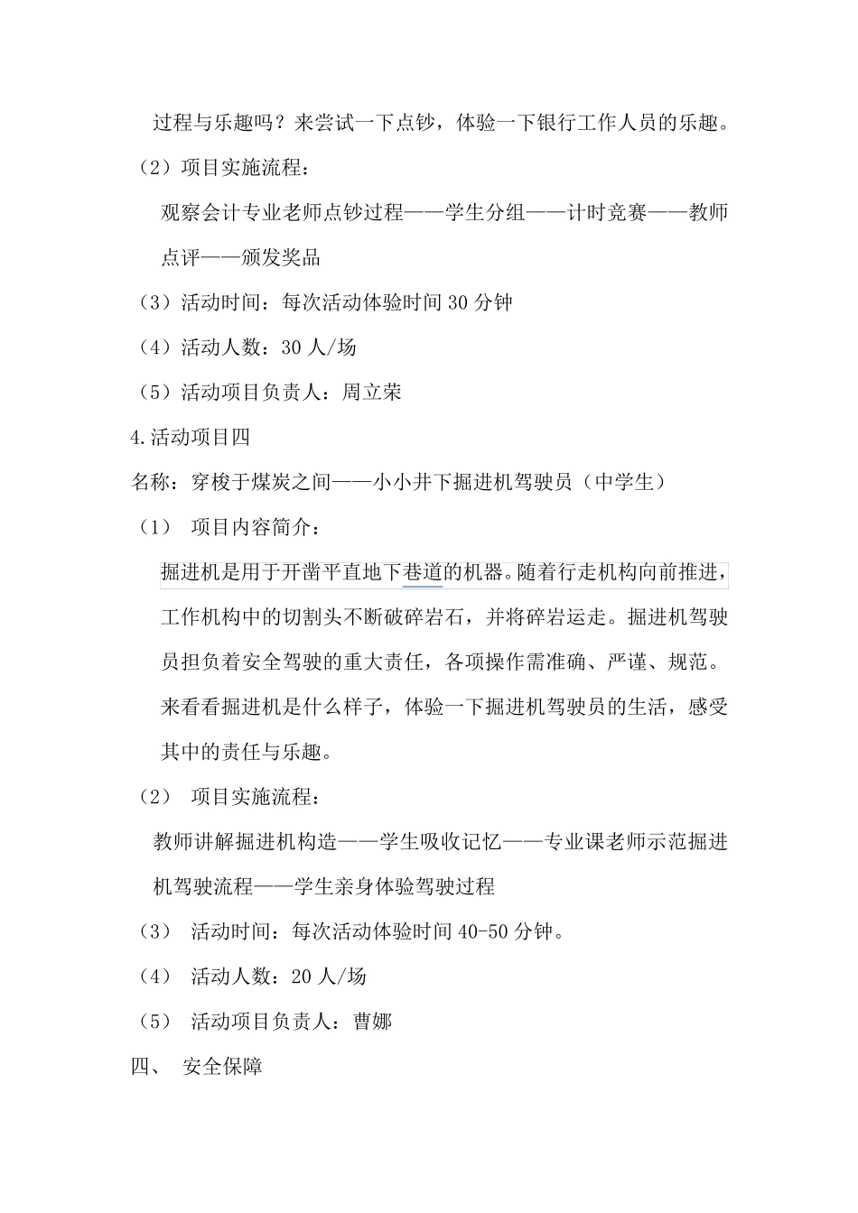 山西省中小学生职业体验活动方案—某某学校_第3页