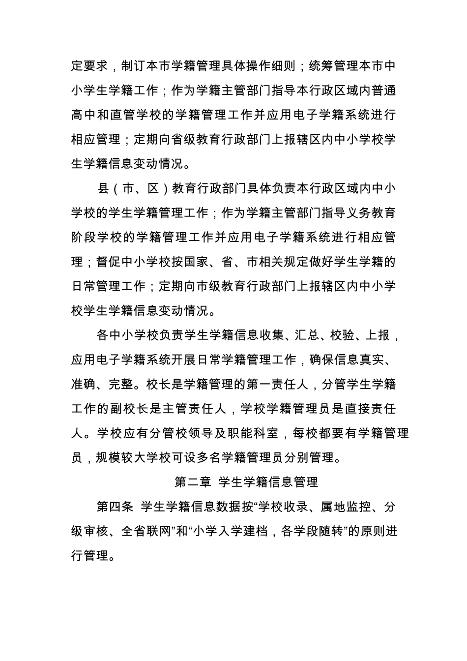 山西省中小学生学籍管理办法实施细则_第2页