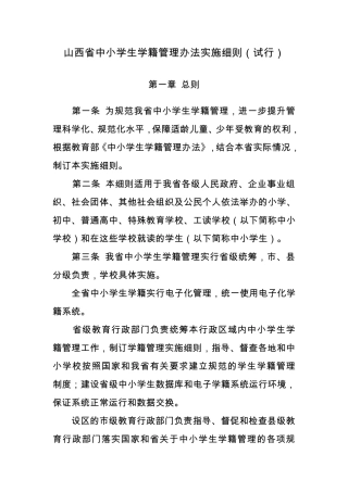 山西省中小学生学籍管理办法实施细则