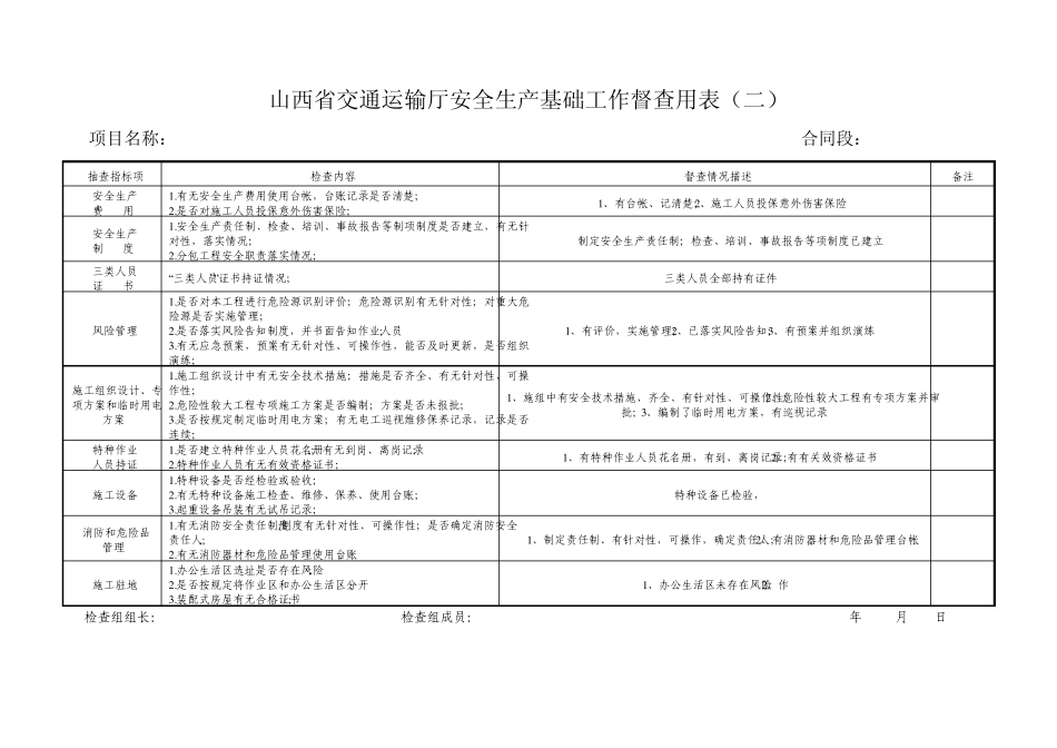 山西省交通运输厅安全生产大检查用表_第2页