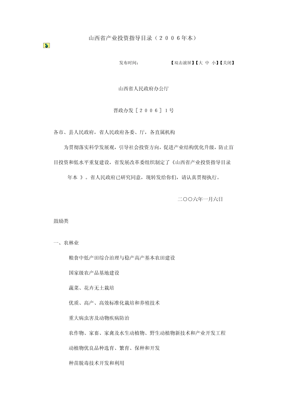 山西省产业投资指导目录_第1页